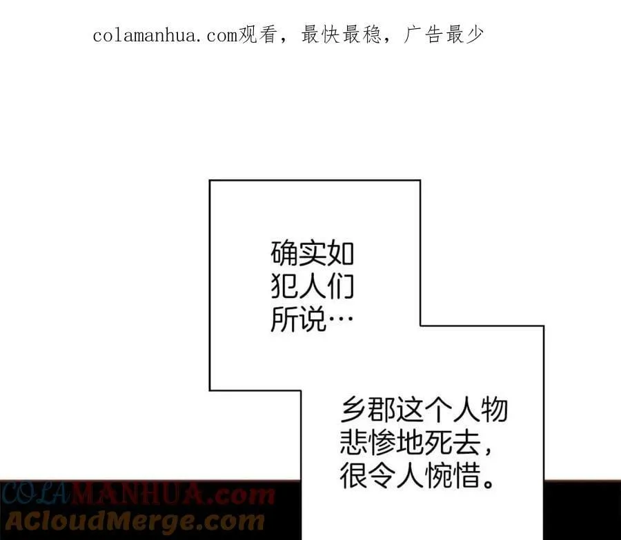 第282话 马车上的“犯人” 第1页