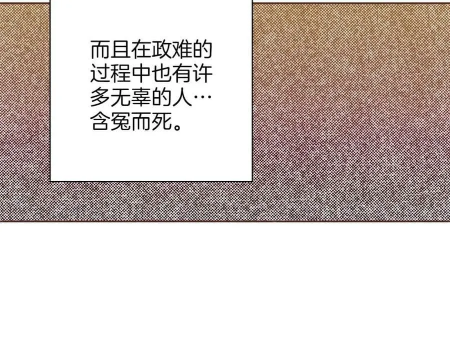 第282话 马车上的“犯人” 第4页