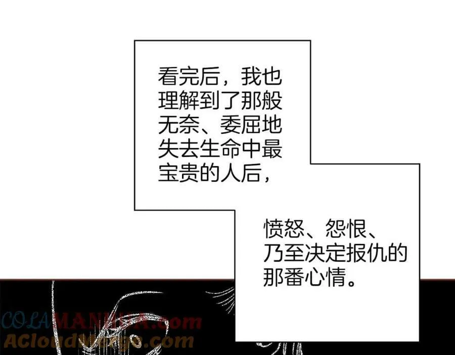 第282话 马车上的“犯人” 第5页