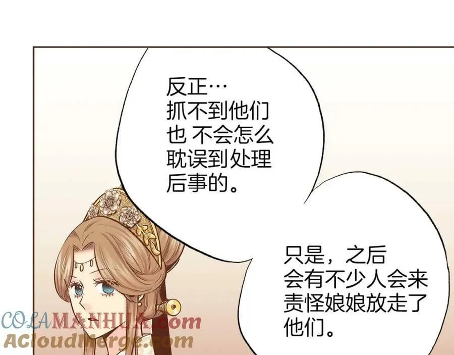第282话 马车上的“犯人” 第57页