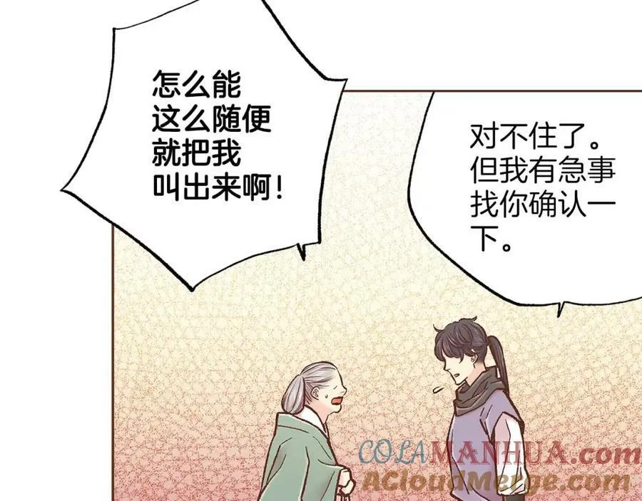 第282话 马车上的“犯人” 第89页