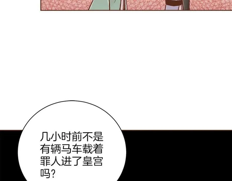 第282话 马车上的“犯人” 第90页