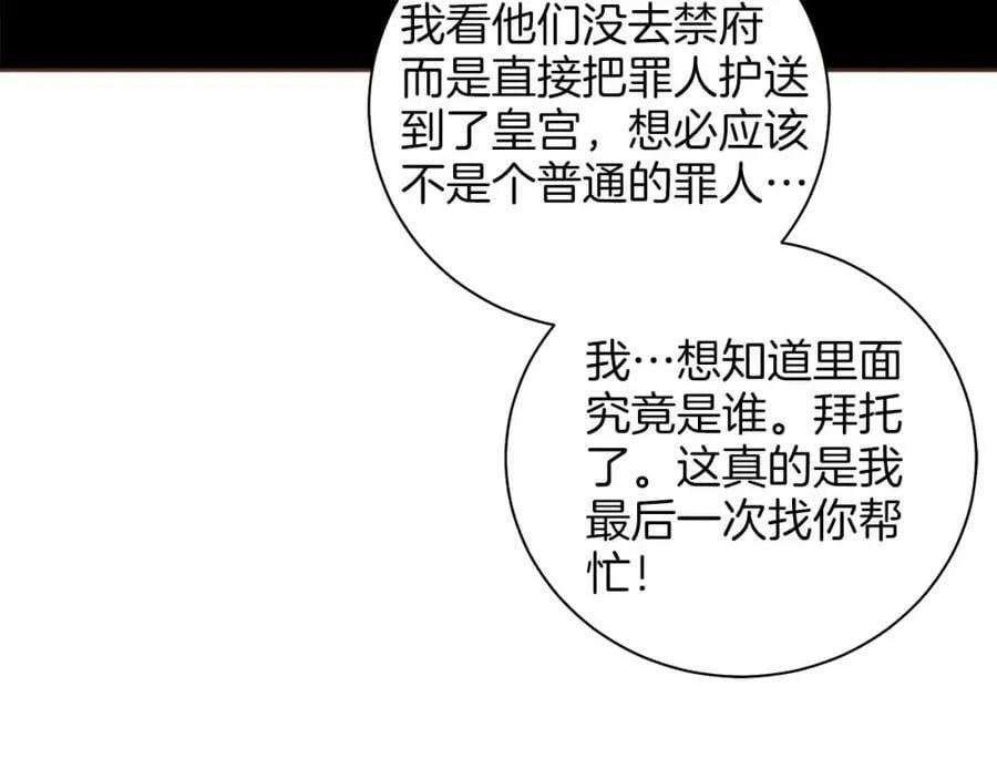 第282话 马车上的“犯人” 第92页