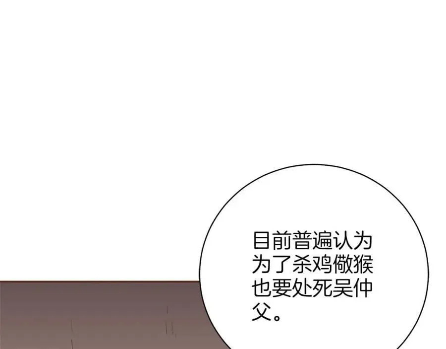 第281话 悲剧的源头 第11页
