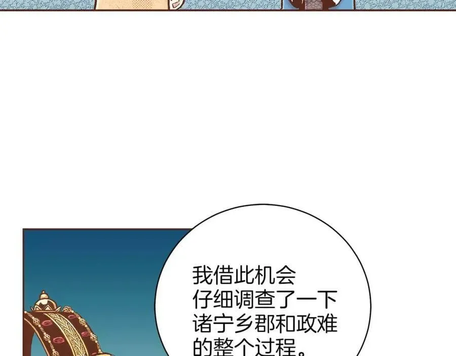 第281话 悲剧的源头 第80页