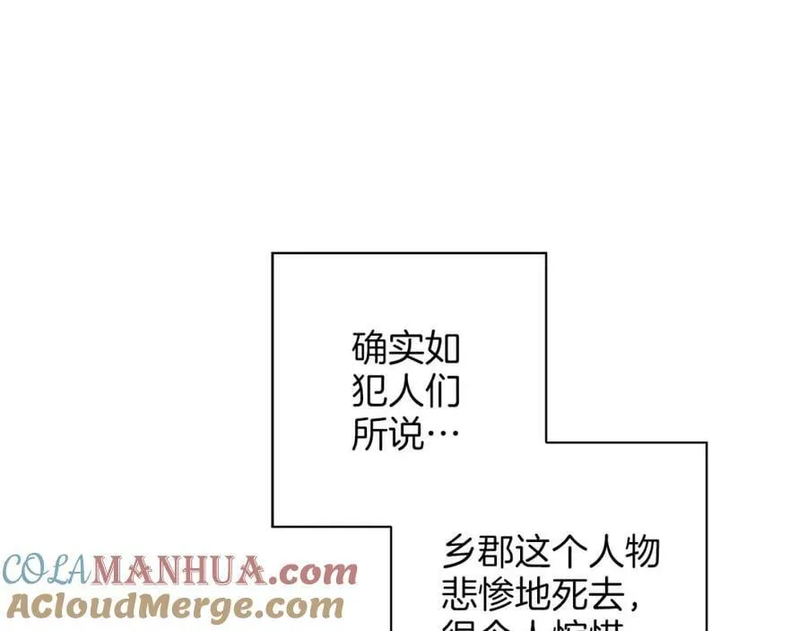 第281话 悲剧的源头 第82页