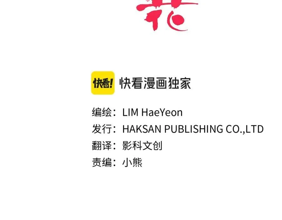 第283话 鸿妃落网 第3页