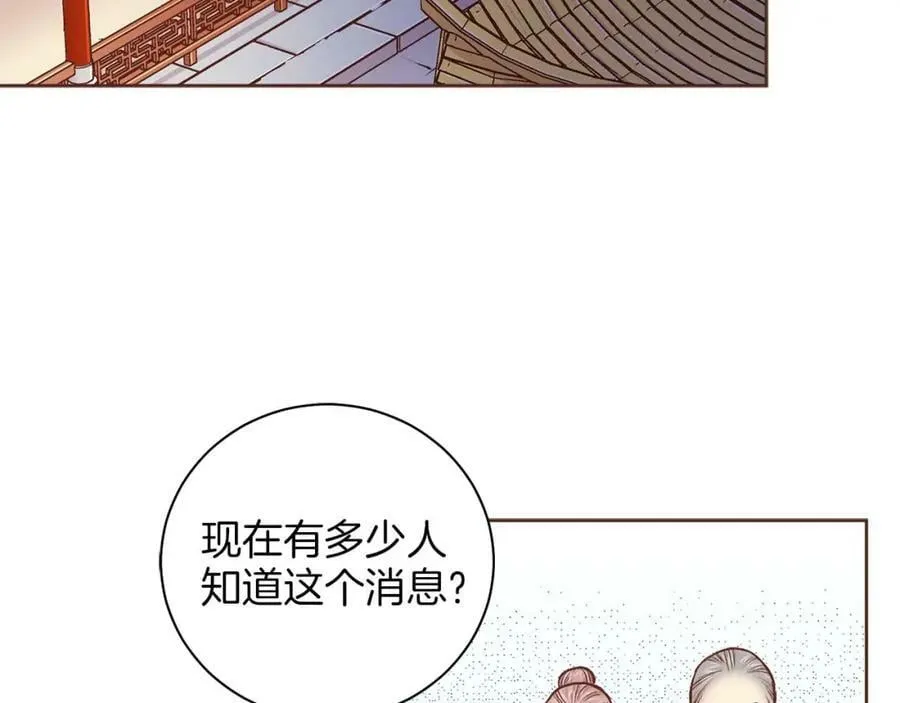 第283话 鸿妃落网 第6页