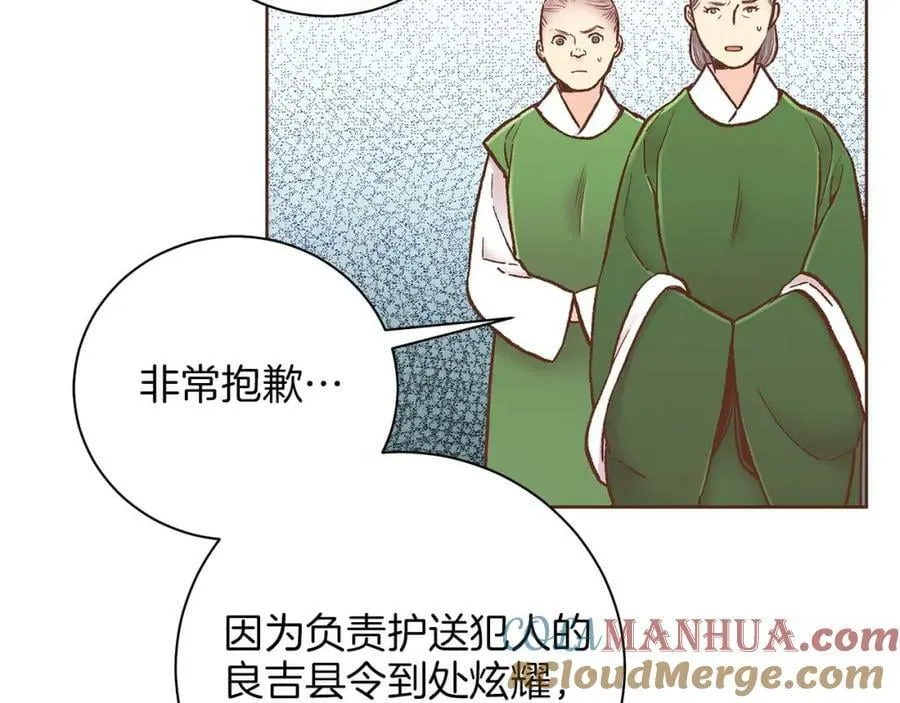 第283话 鸿妃落网 第7页