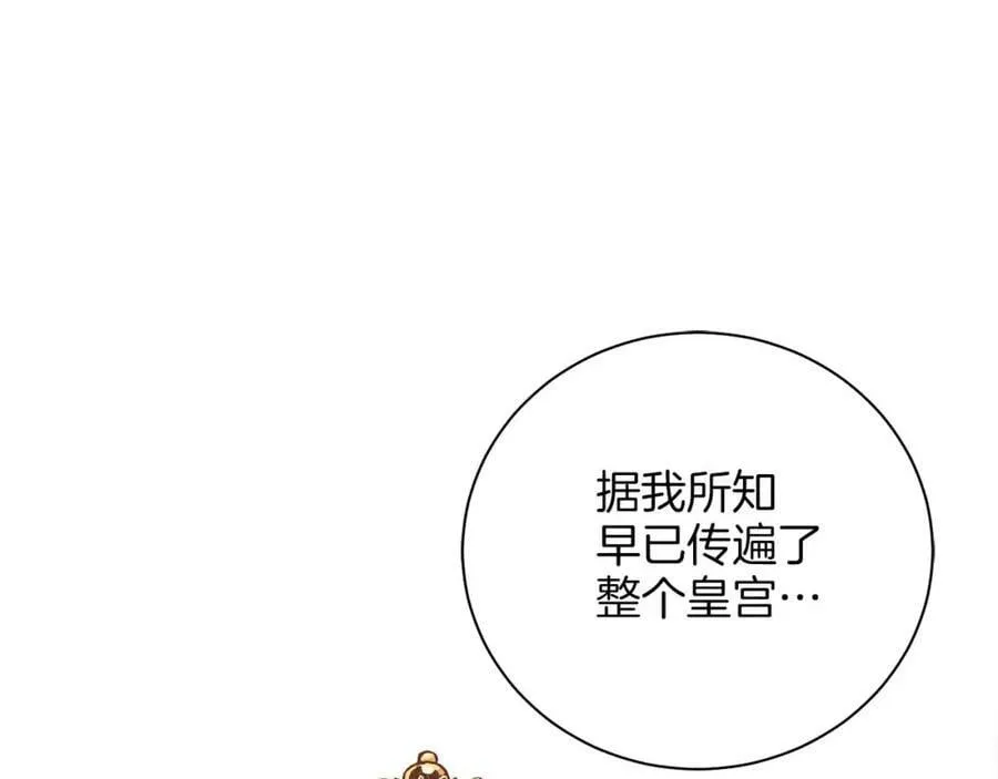 第283话 鸿妃落网 第9页