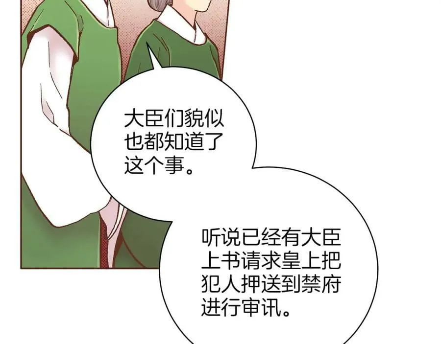 第283话 鸿妃落网 第12页
