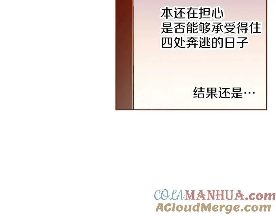 第283话 鸿妃落网 第16页