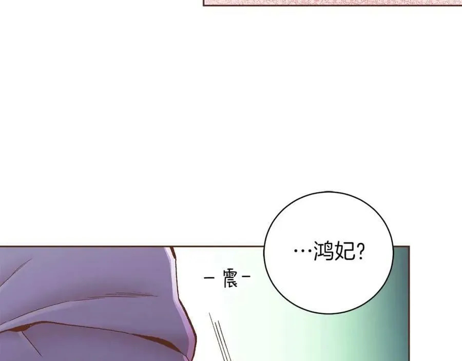 第283话 鸿妃落网 第27页
