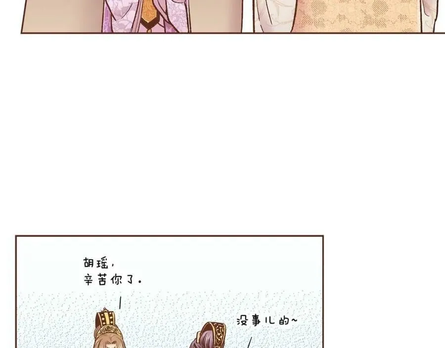 第283话 鸿妃落网 第74页