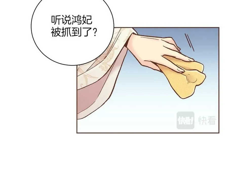 第283话 鸿妃落网 第80页