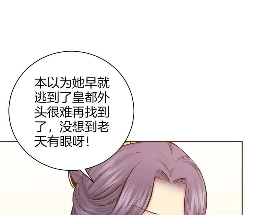 第283话 鸿妃落网 第81页