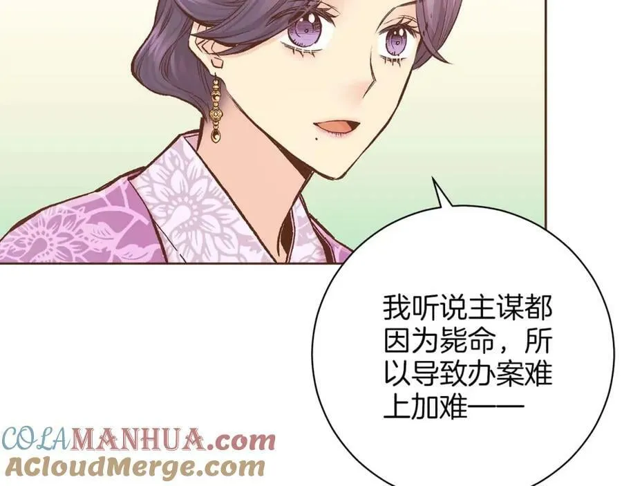 第283话 鸿妃落网 第82页