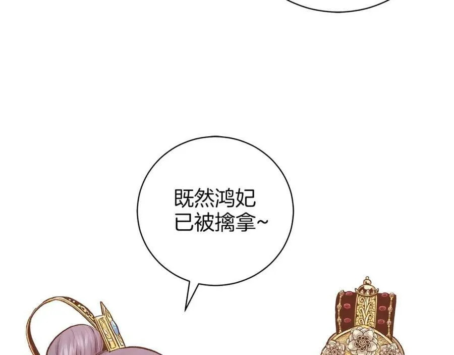 第283话 鸿妃落网 第83页