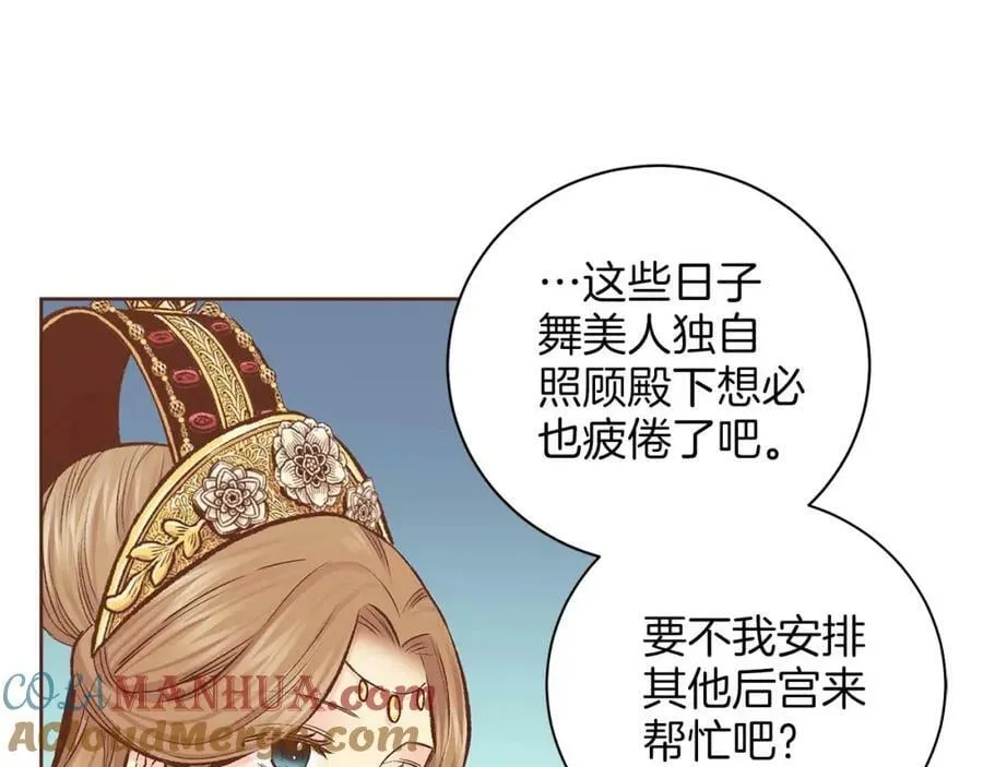 第283话 鸿妃落网 第85页