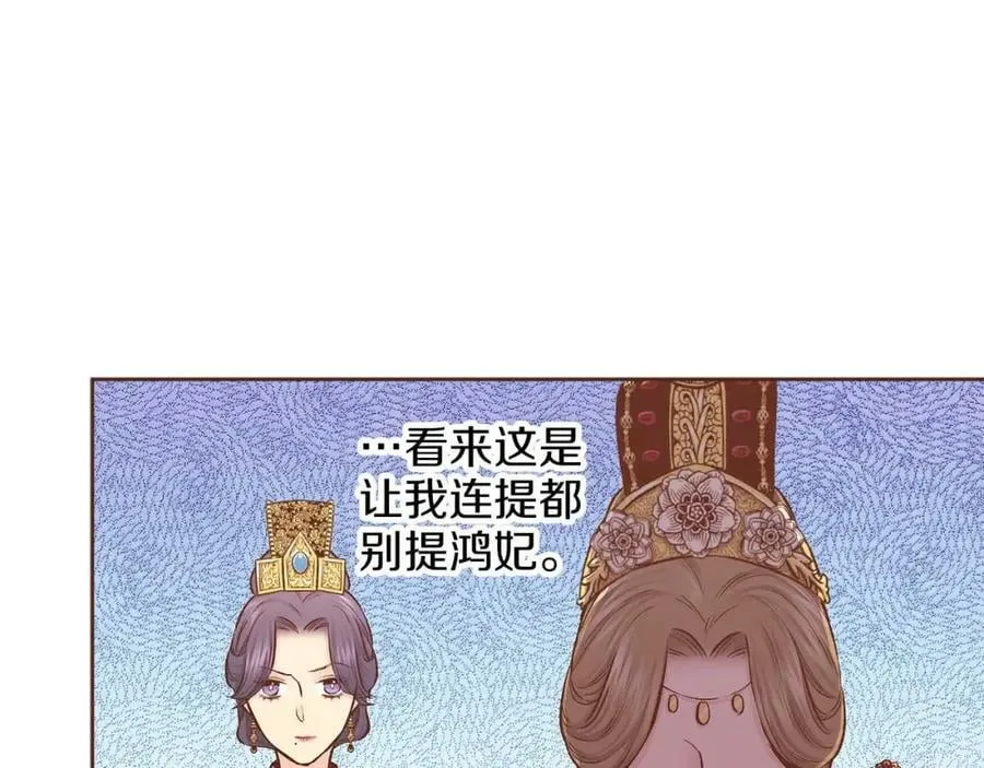 第283话 鸿妃落网 第90页
