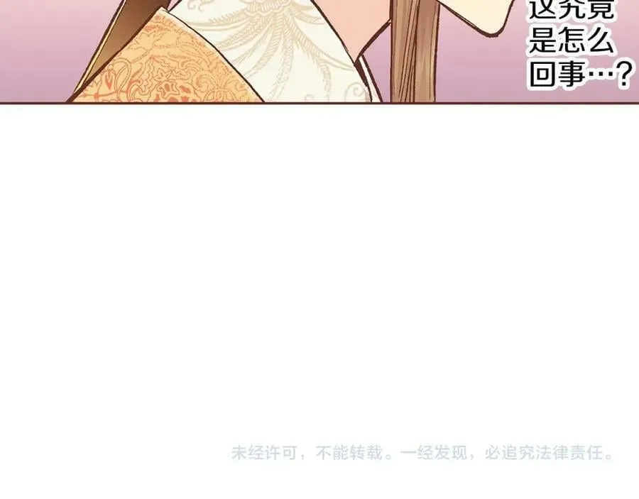 第283话 鸿妃落网 第95页