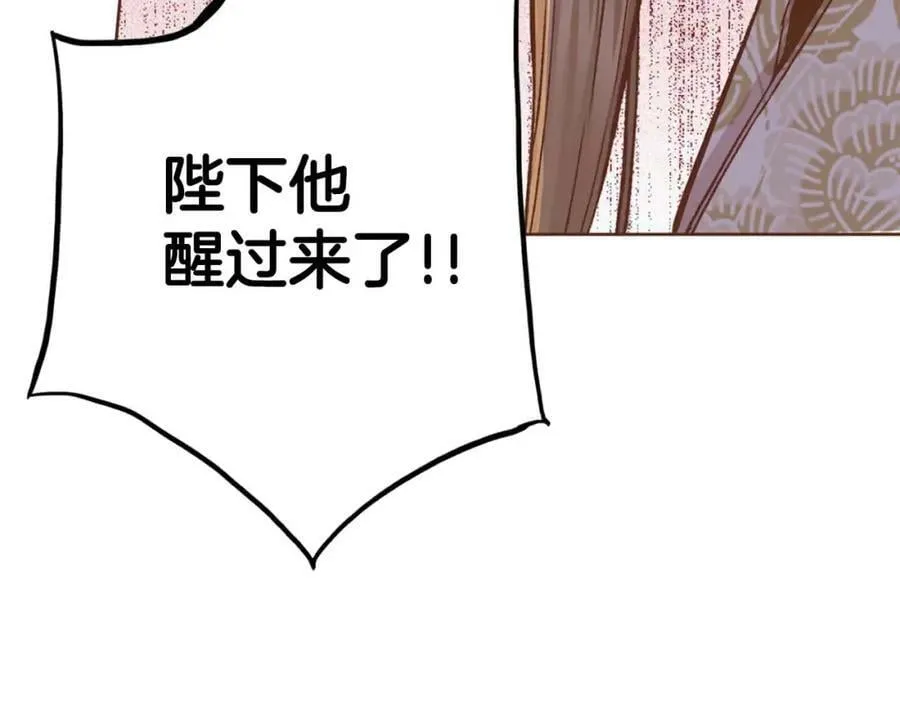 第286话 皇帝苏醒 第75页