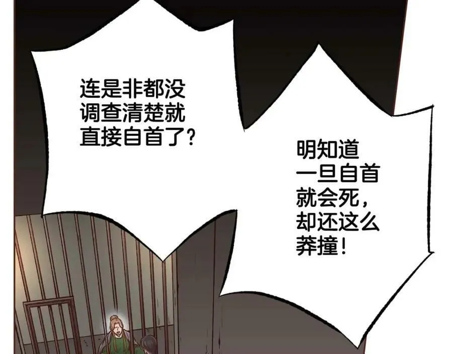 第285话 余建宇的付托 第18页