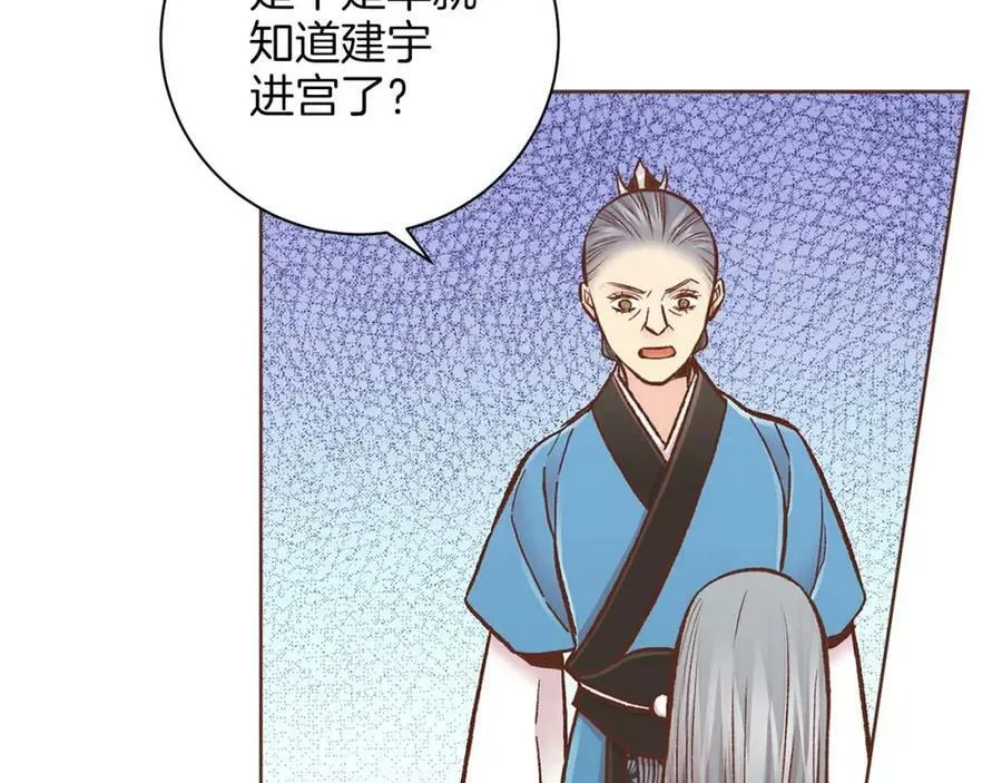 第285话 余建宇的付托 第99页