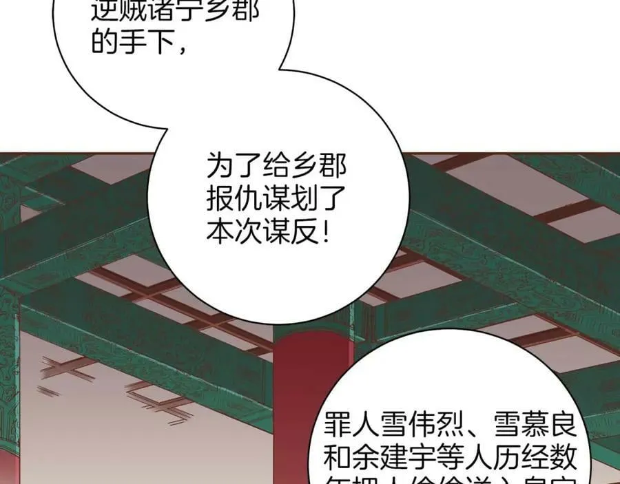 第288话 谋反的后果 第14页