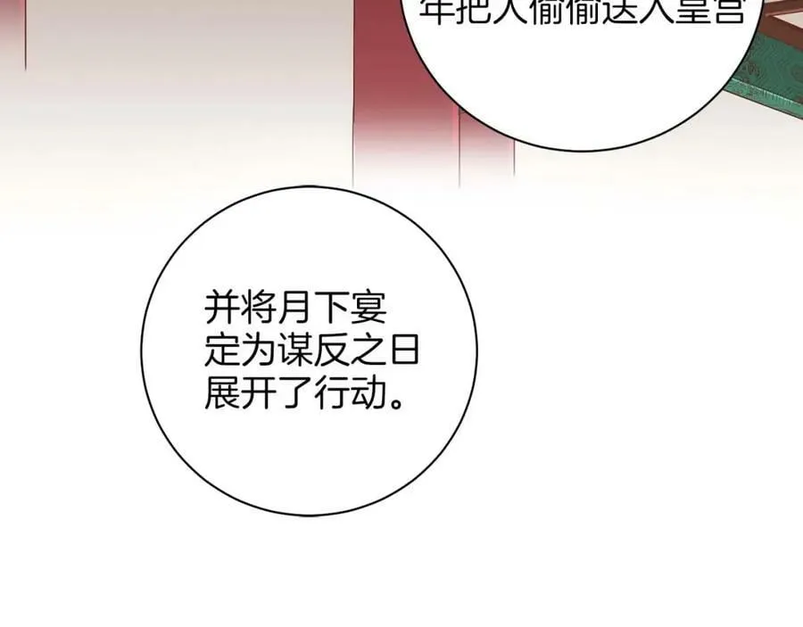 第288话 谋反的后果 第15页