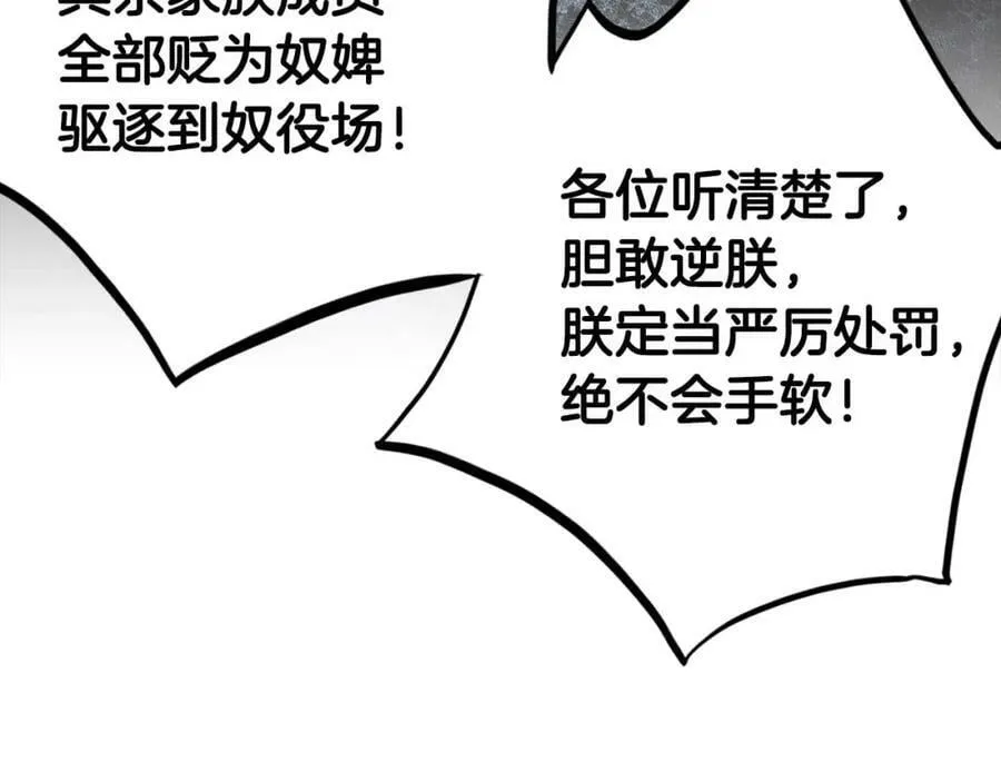 第288话 谋反的后果 第26页