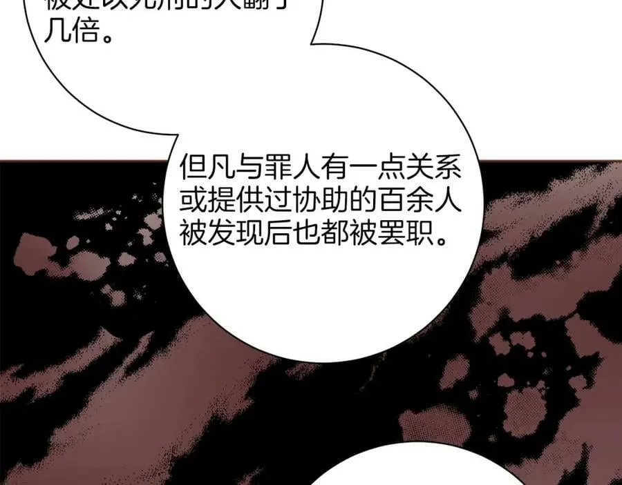 第288话 谋反的后果 第54页