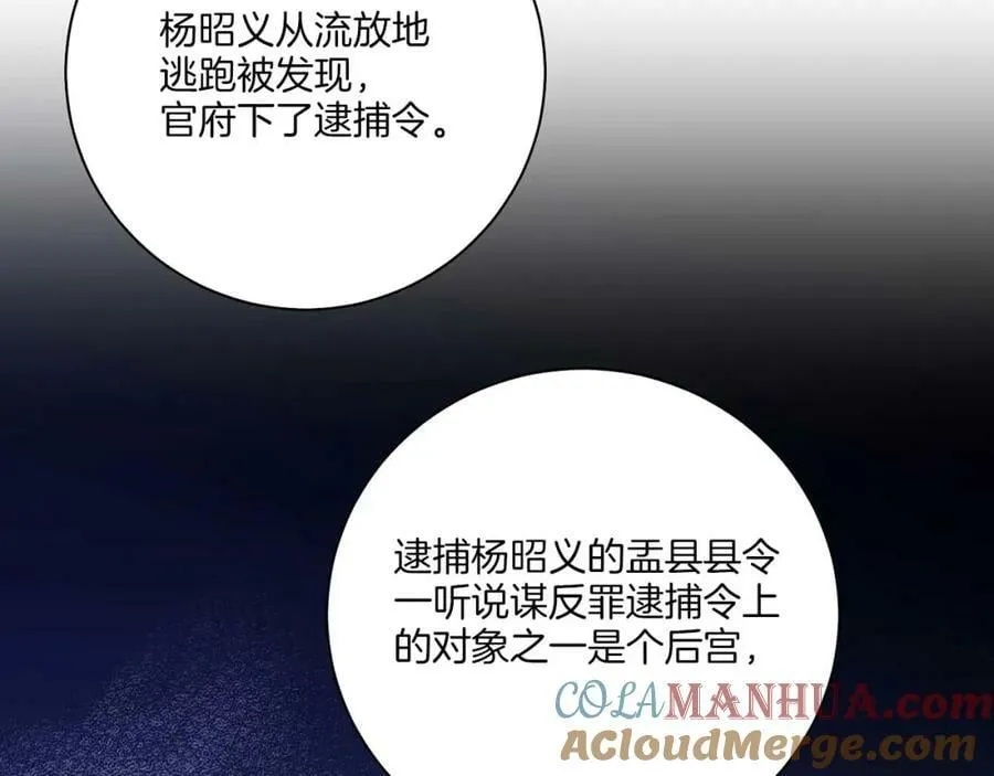 第288话 谋反的后果 第88页