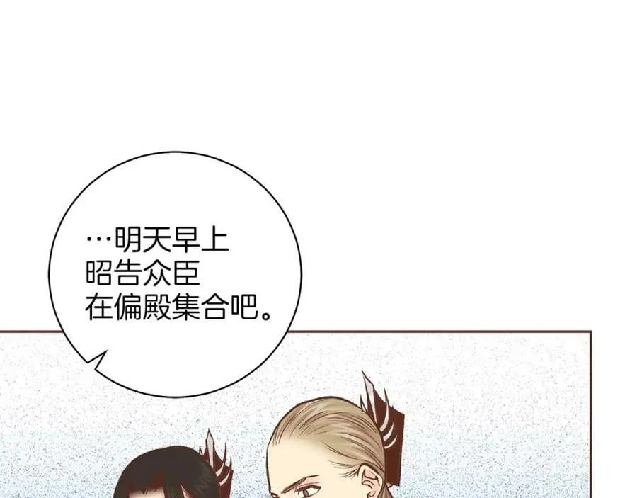 第287话 皇宫集议 第30页