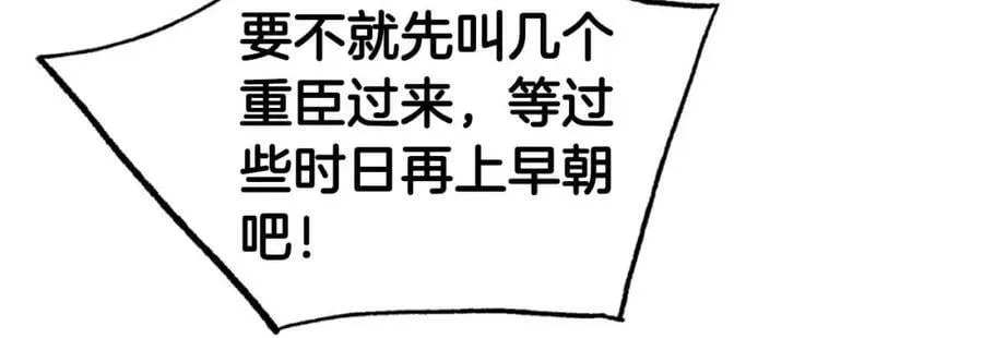 第287话 皇宫集议 第32页