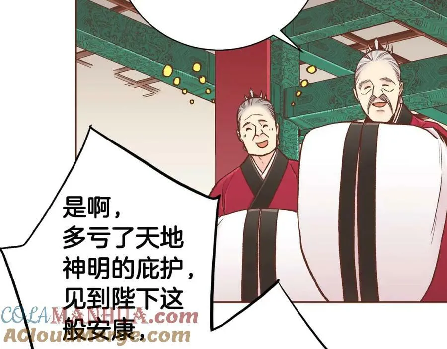 第287话 皇宫集议 第91页