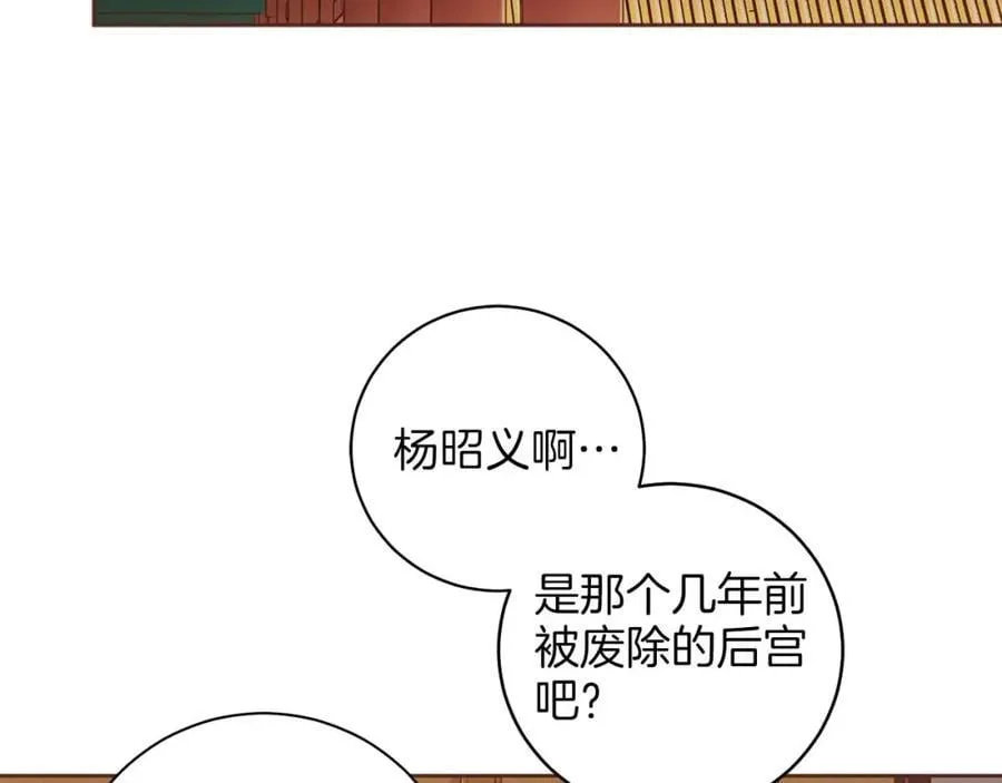 第290话 杨昭仪状告 第18页