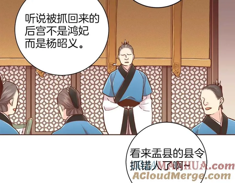 第290话 杨昭仪状告 第19页