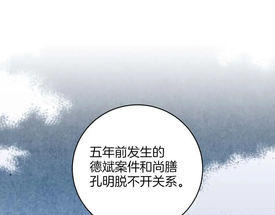 第290话 杨昭仪状告 第23页