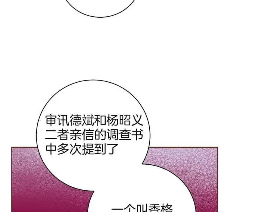 第290话 杨昭仪状告 第30页