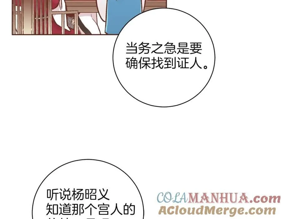 第290话 杨昭仪状告 第55页