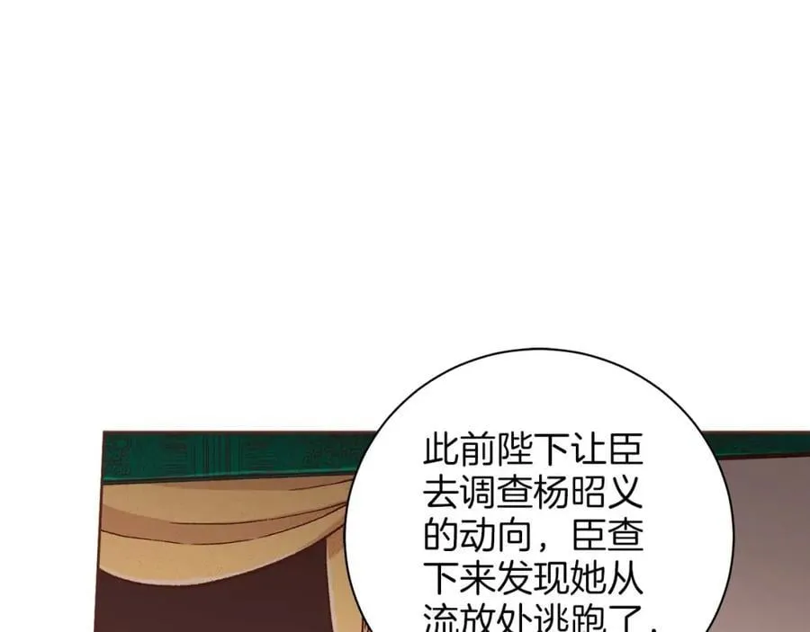第290话 杨昭仪状告 第68页