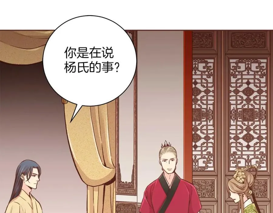 第290话 杨昭仪状告 第83页