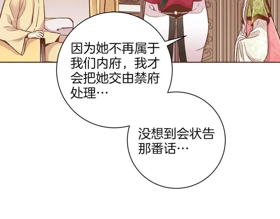 第290话 杨昭仪状告 第84页