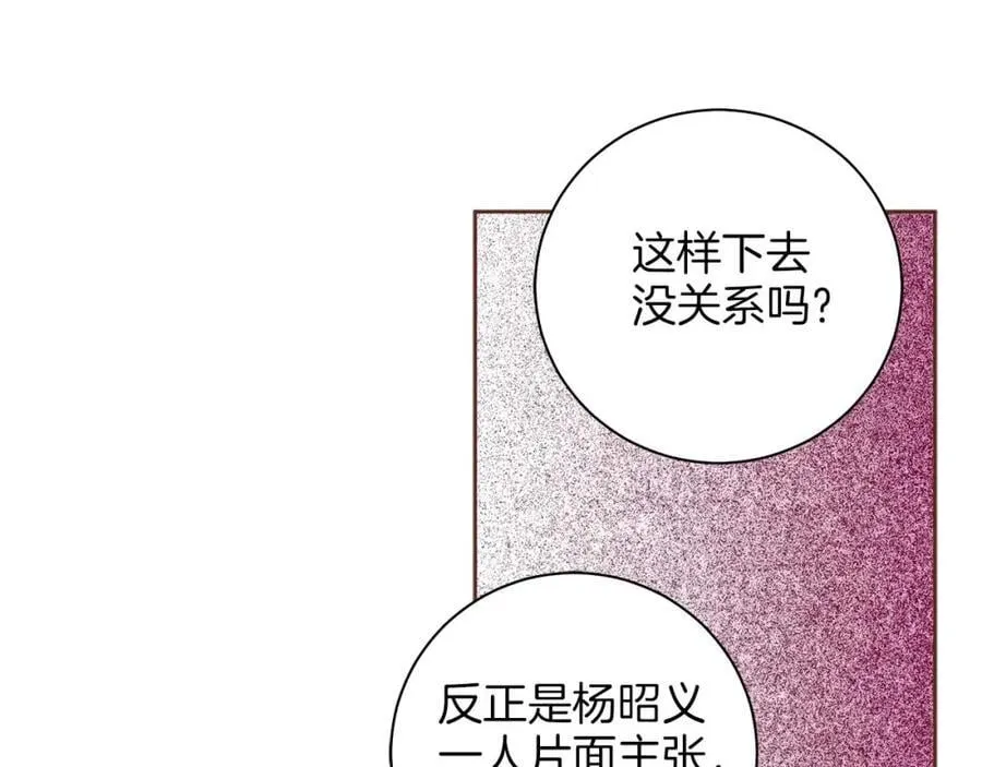 第290话 杨昭仪状告 第93页