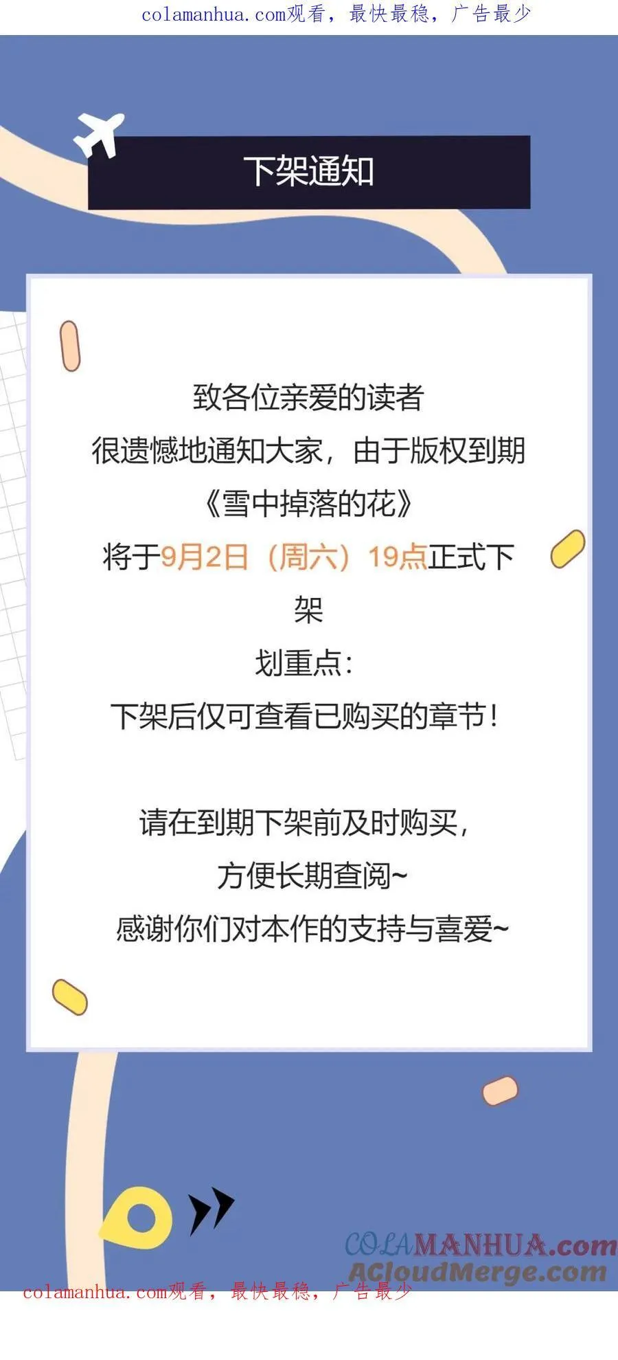 下架通知 第1页