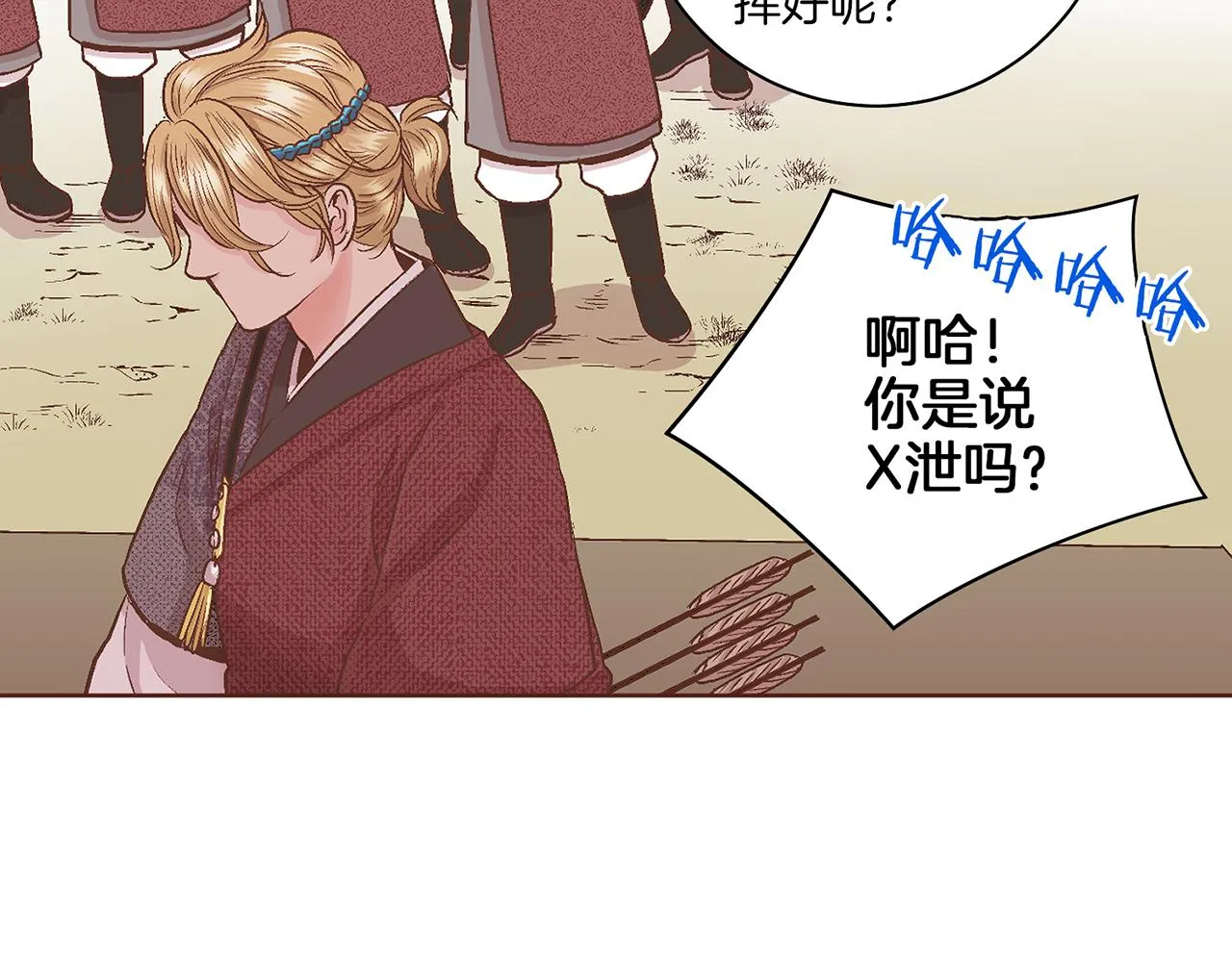第61话 胡瑶与嫔妃们 第23页