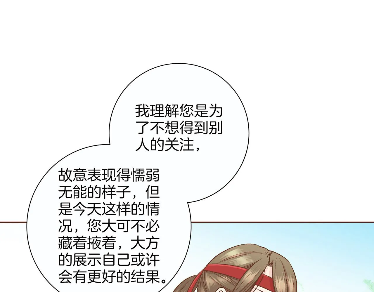第61话 胡瑶与嫔妃们 第28页