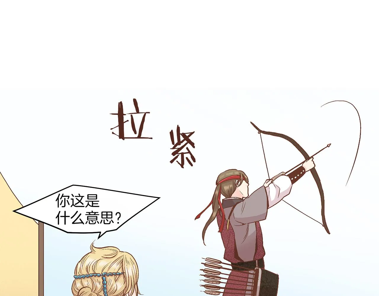 第61话 胡瑶与嫔妃们 第30页