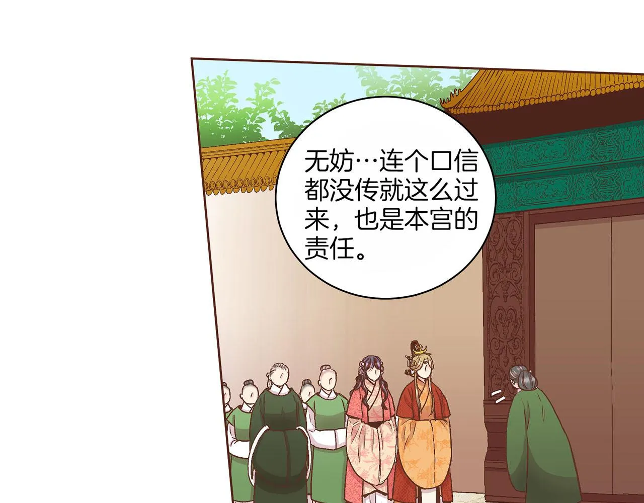 第61话 胡瑶与嫔妃们 第40页